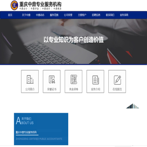 重庆中鼎会计事务所有限责任公司