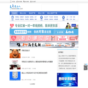 眉山人网|眉山人|眉山|眉山本地综合门户-眉山人网www.meishanren.com