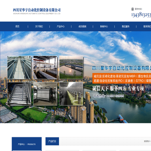 四川星华宇自动化控制设备有限公司