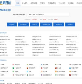 网站综合查询_站长常用工具-站长胡同站