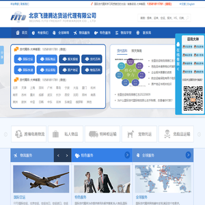 货代公司网站