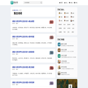 集古诗词 - 中国历代古诗词作品、诗人与诗句大全
