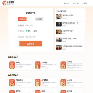 起名字网-免费宝宝取名字，测名字，重名查询平台