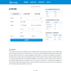 房贷计算器_房贷计算器2024年最新版_房贷利率计算器详细版(www.nbod.cn)