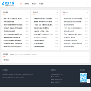 我爱百科网_分享百科知识