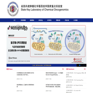 肿瘤化学基因组学国家重点实验室