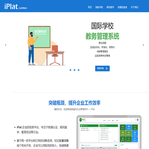 iPlat管理软件 | 赛极科技