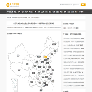 全国本地及各地最新、准确、实时天气预报查询_天气预告网