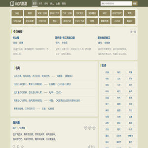 古诗词名句赏析 | 古诗大全与古典文学宝库 - 诗梦漫漫