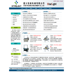 打包机|打包机价格|打包机维修|全自动打包机_河南星火郑州打包机械