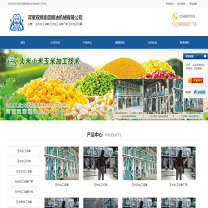 河南双狮粮油机械有限公司生产：玉米加工设备、大米加工设备的厂家