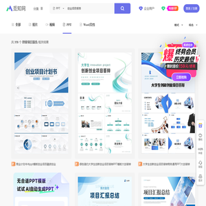 创业项目报告PPT-创业项目报告ppt模板下载-觅知网