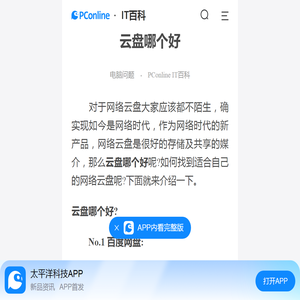 云盘哪个好-太平洋IT百科手机版