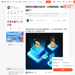 数据安全治理概念内涵分析，从零基础到精通，收藏这篇就够了！-CSDN博客