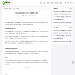 创业板牛股排行(创业板最牛公司)  -  财经网