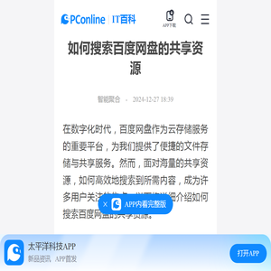 如何搜索百度网盘的共享资源-太平洋IT百科手机版