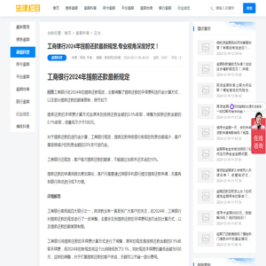 工商银行2024年提前还款最新规定,专业视角深度好文！_律经即答