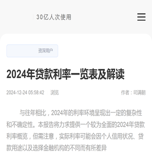 2024年贷款利率一览表及解读-逾期动态