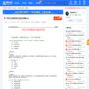 开放大学招聘面试试题及答案.pdf-原创力文档
