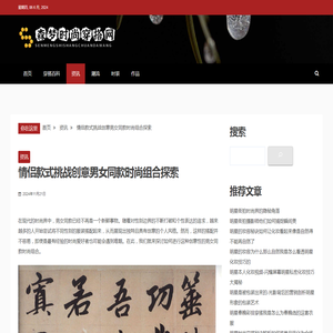 情侣款式挑战创意男女同款时尚组合探索 - 森梦时尚穿搭网