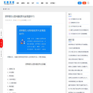 好听吸引人的抖音名字大全(精选93个)_文档无忧