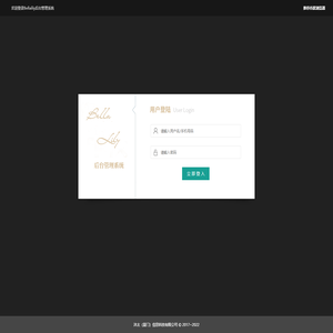 用户登录 · Bellalily Backend System