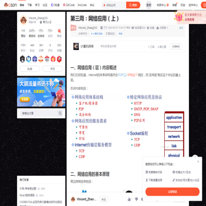 第三周：网络应用（上）-CSDN博客