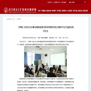 《传媒》杂志社社长兼主编杨驰原为新闻传播系师生分享学术论文选题与写作方法