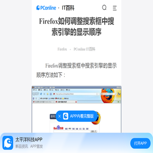 Firefox如何调整搜索框中搜索引擎的显示顺序-太平洋IT百科手机版