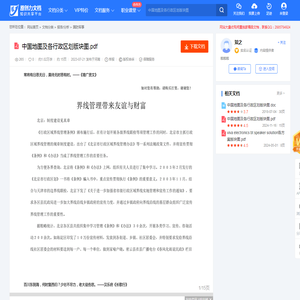 中国地图及各行政区划版块图.pdf-原创力文档