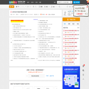 百科知识问答游戏题目及答案 - 道客巴巴