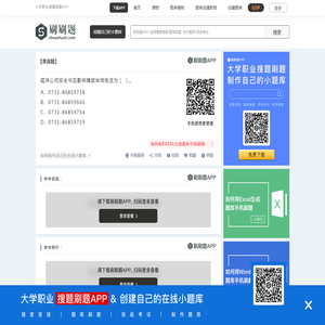 磁浮公司安全与后勤保障部举报电话为（ ）。-刷刷题APP