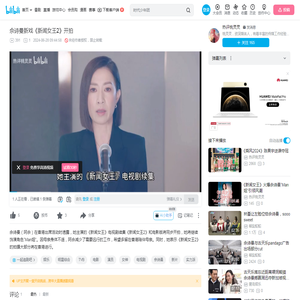 佘诗曼新戏《新闻女王2》开拍_哔哩哔哩_bilibili