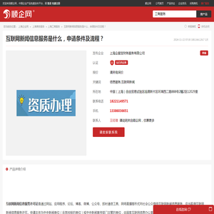 互联网新闻信息服务是什么，申请条件及流程？