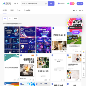 创新创业商业计划书-创新创业商业计划书范文-创新创业商业计划书模板-觅知网