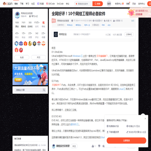 全网好评！10个网络工程师必备软件_网络优化软件-CSDN博客