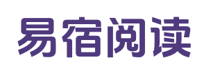 易宿阅读_全文爆款_热门小说完结_无广告全文