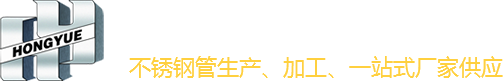 304,316不锈钢钢管价格-不锈钢异形管,方管-不锈钢管生产厂家_佛山市鸿高跃金属材料有限公司