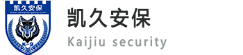 西安保安公司_安保服务公司_保镖公司哪家好_陕西凯久鼎卫安保服务公司