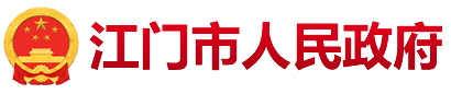 从“物理整合”向“化学融合”转变！市交建集团重组一周年三重“蝶变记”_工作动态_江门市国资委