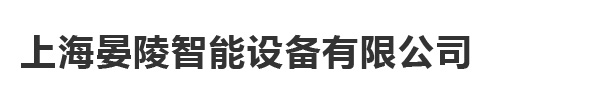 托盘缠绕机|全自动缠绕机|悬臂缠绕机-上海晏陵智能设备有限公司