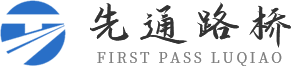 四川钢便桥厂家_四川贝雷桥公司_四川钢栈桥施工-四川先通路桥工程