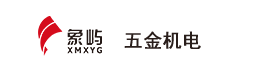 象屿五金机电城